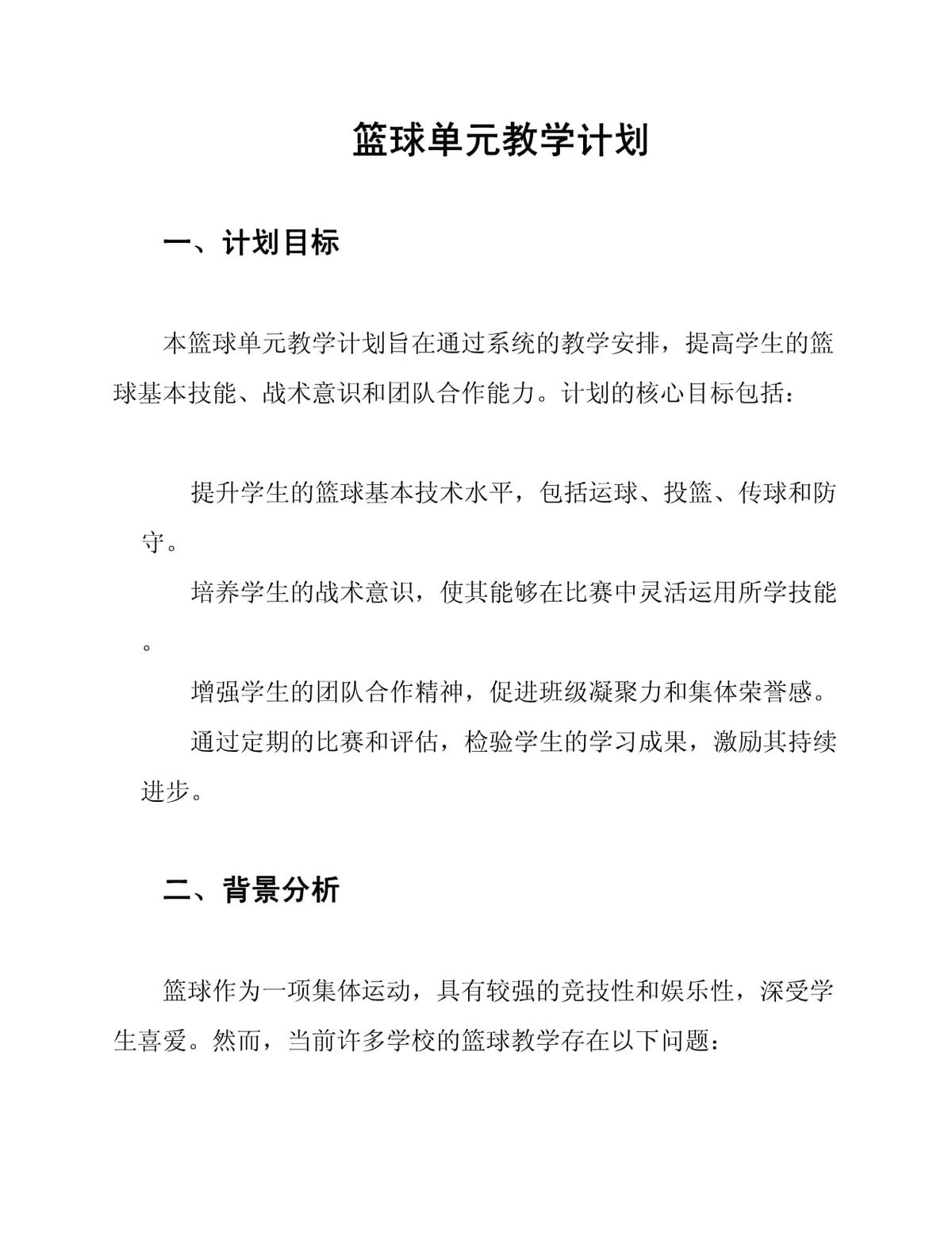 业余爱好者如何在有限时间内提升篮球优势_2